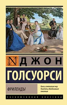 Фриленды