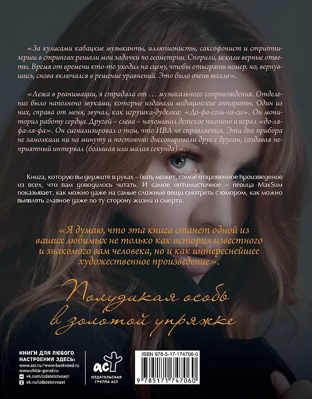 Книга Другая реальность. Всё время по краю (МакSим) — 2