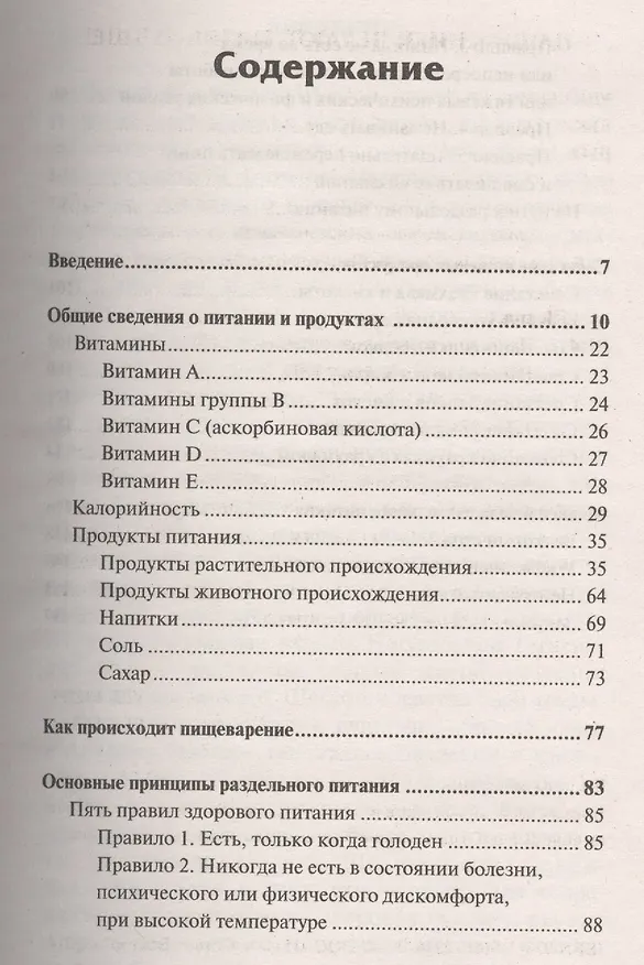Книга Принципы раздельного питания () — 2