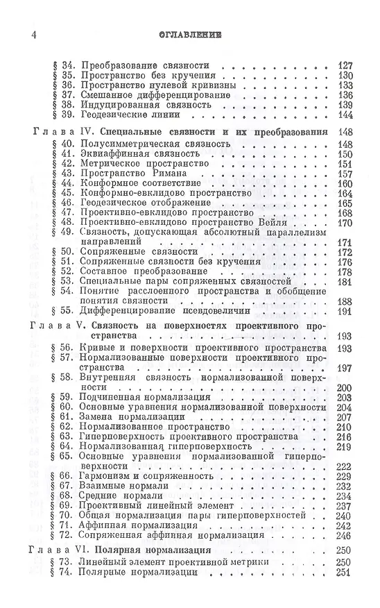 Книга Пространства аффинной связности () — 3