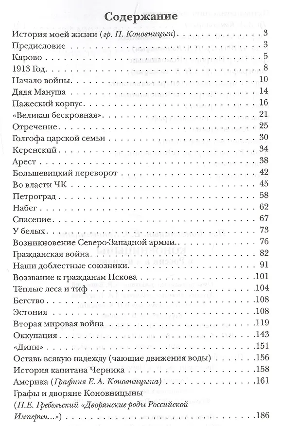 Книга Коновницыны в России и в изгнании () — 2