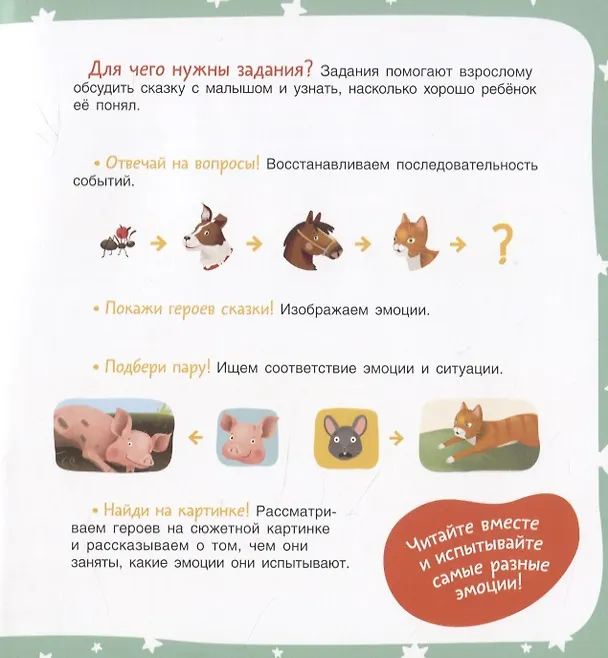 Книга Коровкина работа. Сказка. Задания. 2+ (Мария Агапина) — 3