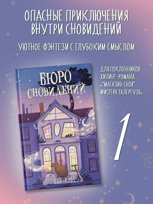 Книга Бюро сновидений (Павел Волчик) — 5