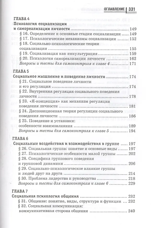 Книга Социальная психология для бакалавров:учебник (Андрей Руденко) — 3