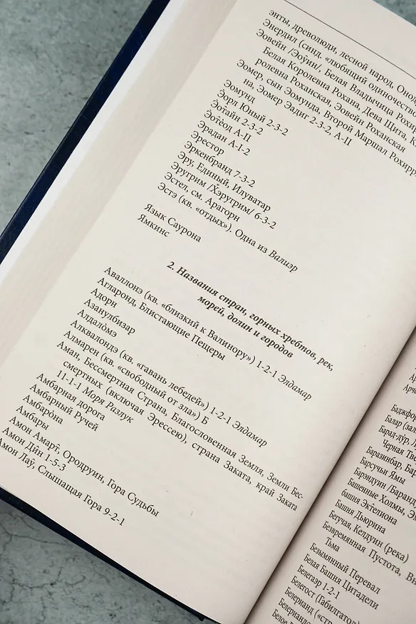 Книга Властелин Колец. Содружество Кольца (Джон Рональд Руэл Толкин) — 13