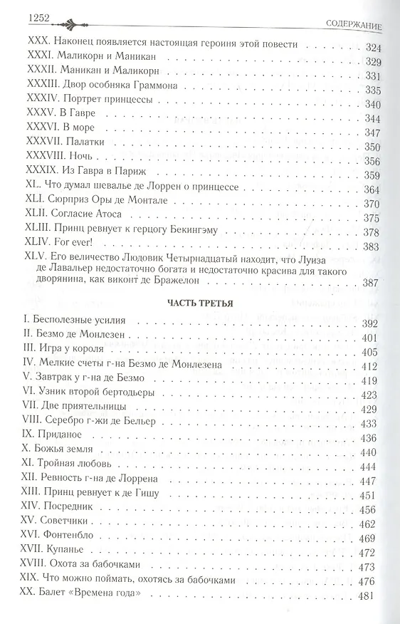 Книга Виконт де Бражелон (Александр Дюма (отец)) — 5