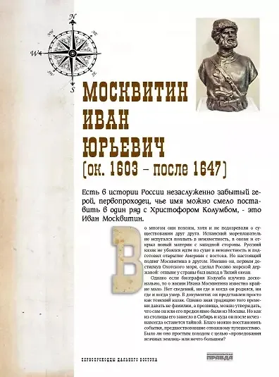 Книга Первопроходцы Дальнего Востока. Настоящие русские герои: От Ерофея Хабарова до Владимира Арсеньева, Ивана Нфремова и Григория Федосеева (Евгений Сазонов) — 2