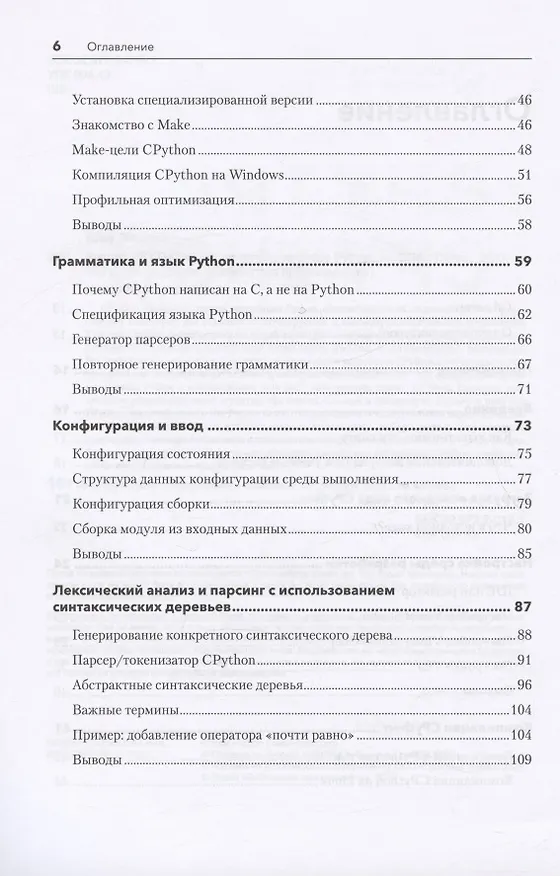 Книга Внутри CPYTHON: гид по интерпретатору Python (Энтони Шоу) — 6