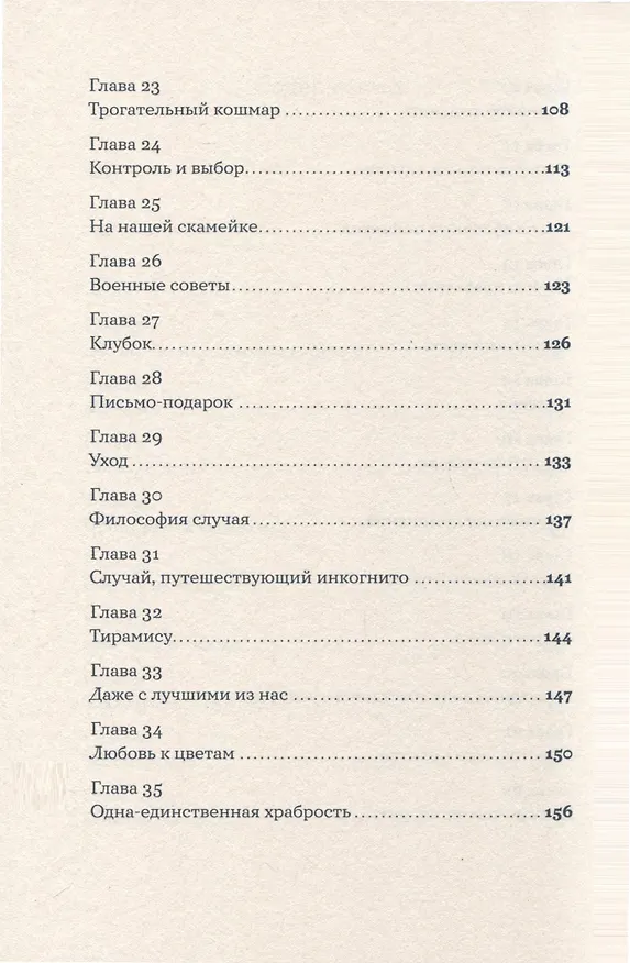 Книга Я возвращаюсь к себе (Аньес Ледиг) — 5