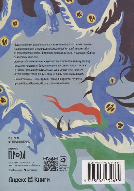 Книга Башня тишины (Рагим Джафаров) — 2