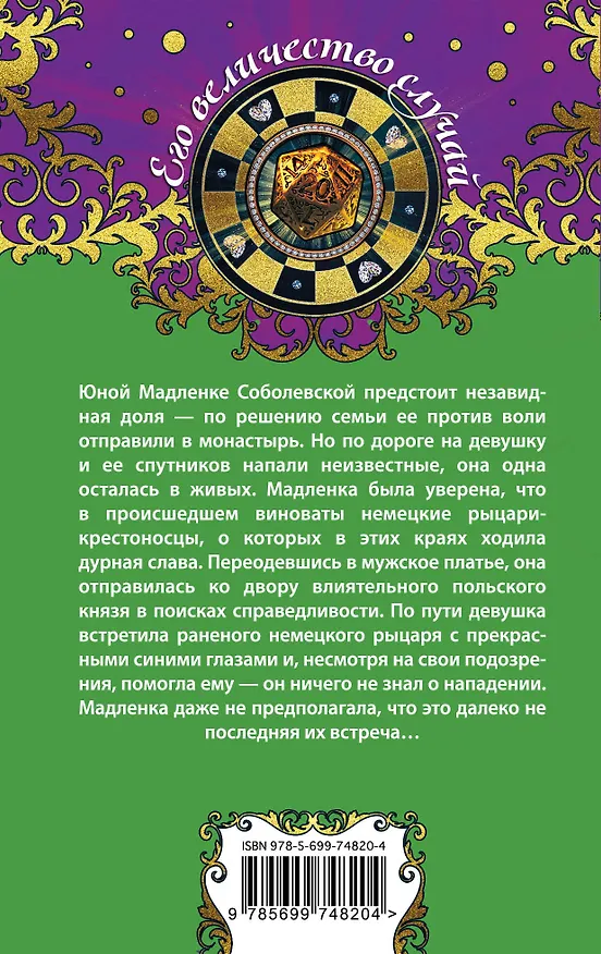 Книга Рыцарь темного солнца: роман (Валерия Вербинина) — 2
