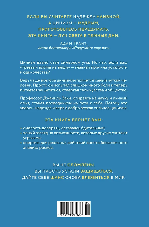 Книга Антициник. Путеводитель для разочарованных идеалистов (Джамиль Заки) — 2
