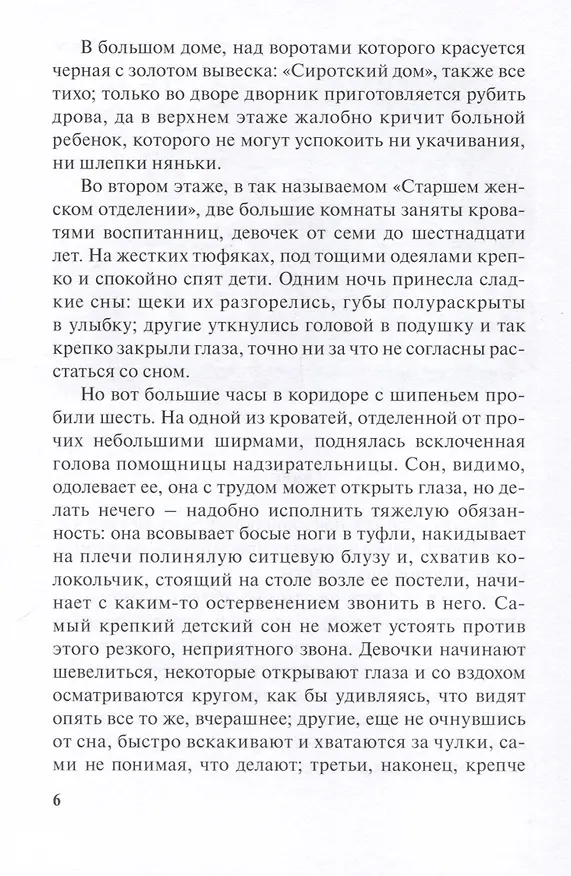 Книга Без роду, без племени (Александра Анненская) — 4