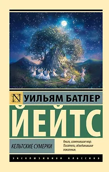 Кельтские сумерки