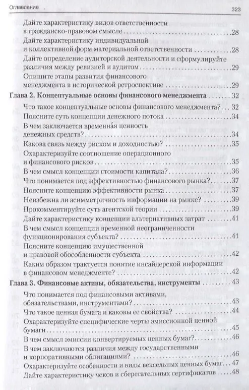 Книга Корпоративные финансы в вопросах и ответах. Уч.пос. (Валерий Ковалев) — 3