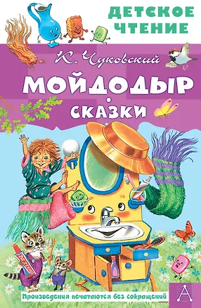 Книга Телефон. Первая книжка-раскладушка (Корней Чуковский)