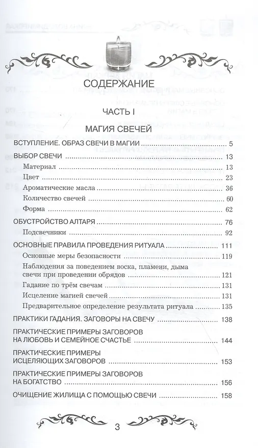 Книга Магия свечей и зеркал. Практическое пособие (Ирина) — 2