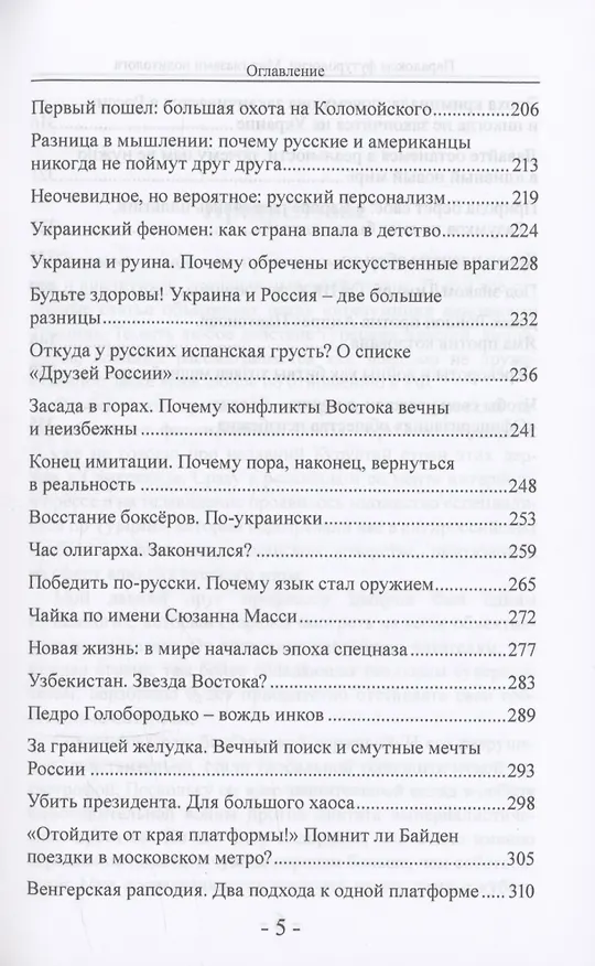Книга Парадоксы футурологии. Мир глазами политолога (Дмитрий Выдрин) — 4