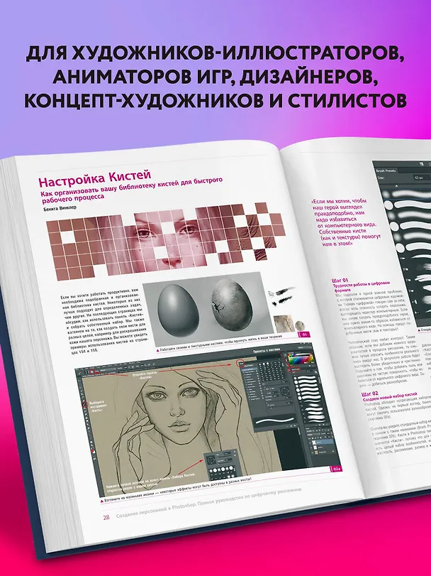 Книга Создание персонажей в Photoshop. Полное руководство по цифровому рисованию () — 7