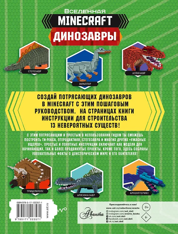 Книга Minecraft. Динозавры (Бен Уэствуд) — 2