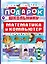 Подарок школьнику. Математика и компьютер — 2554534 — 1