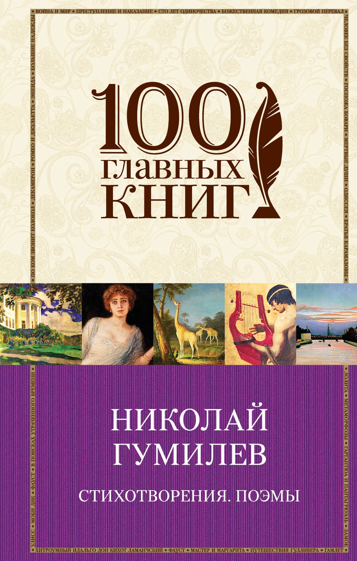

Стихотворения. Поэмы