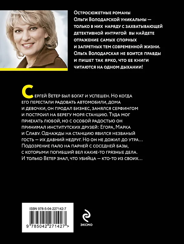 Книга Неслучайная ночь (Ольга Володарская) — 2