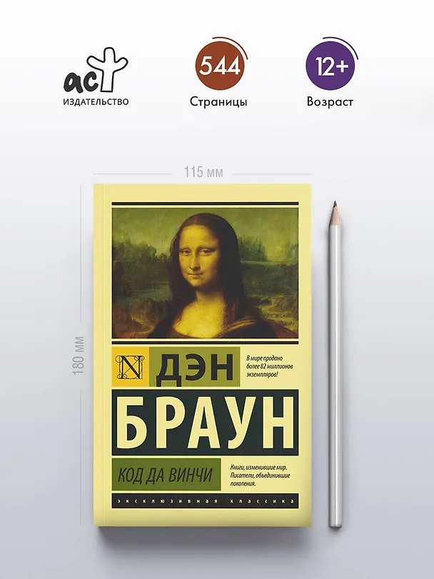 Книга Код да Винчи (Дэн Браун) — 6