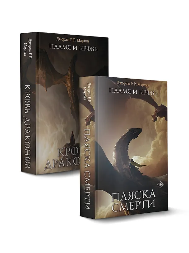 Книга Дом Драконов (Джордж Р.Р. Мартин) — 1