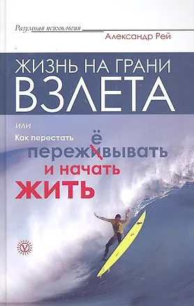 Жизнь на грани взлета, или Как перестать пережёвывать и начать жить. 2295340