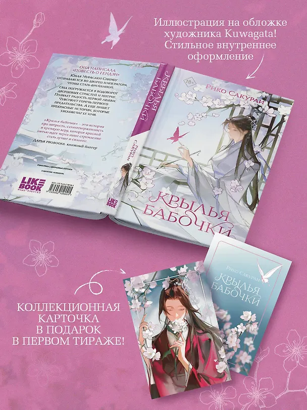 Книга Крылья бабочки (Рико Сакураи) — 7