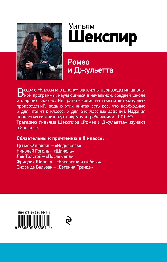 Книга Ромео и Джульетта (Уильям Шекспир) — 2