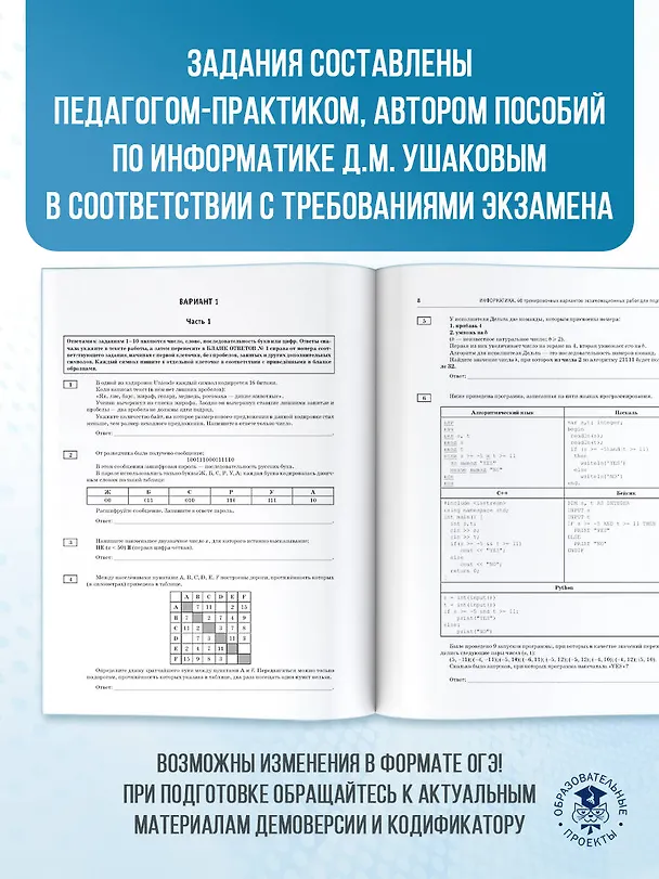 Книга ОГЭ-2026. Информатика. 40 тренировочных вариантов экзаменационных работ для подготовки к основному государственному экзамену (Денис Ушаков) — 7