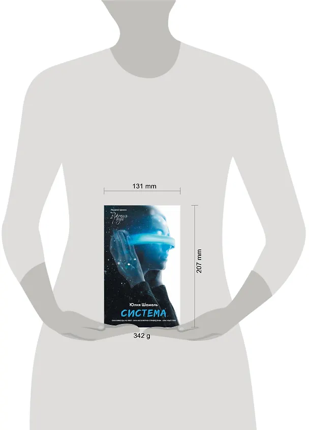 Книга Система (Юлия Шамаль) — 4