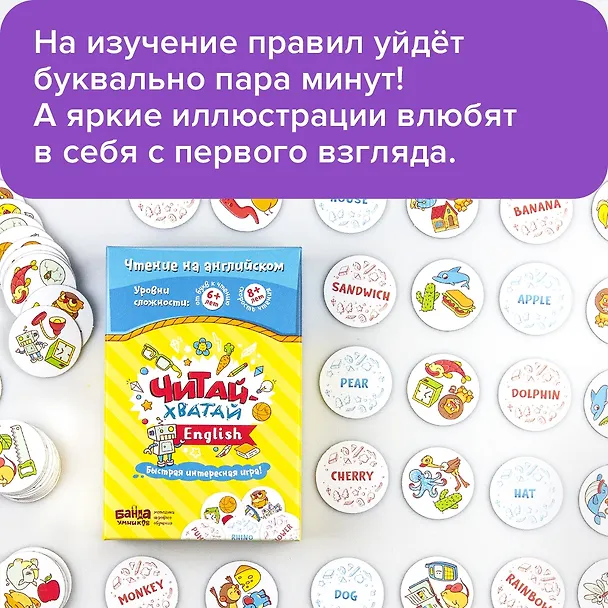 Развивающая настольная игра БАНДА УМНИКОВ УМ075 Читай-Хватай English 332087 — 6
