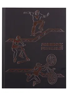 Дневник школьный Феникс+, "Фри спирит"