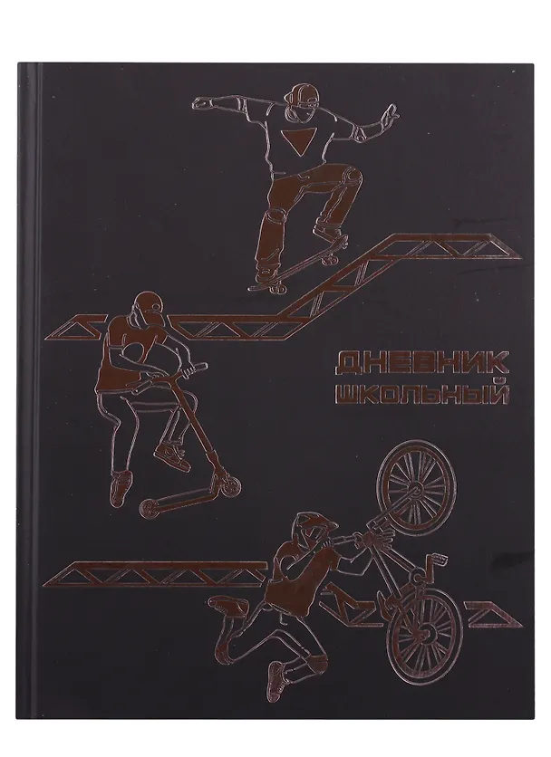 Дневник школьный «Фри спирит», Феникс+ 2901369 — 1