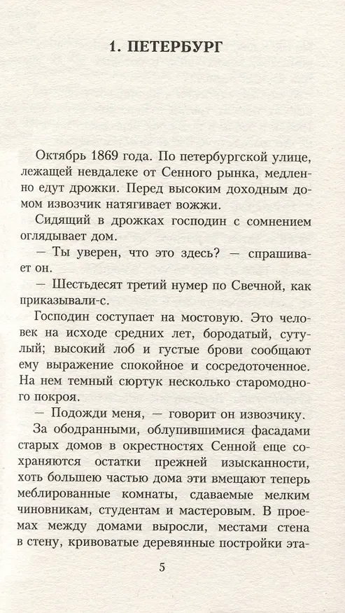 Книга Осень в Петербурге (Джон Кутзее) — 3