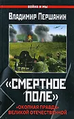 Афган. Пылающие страны. Локальные войны (обложка)