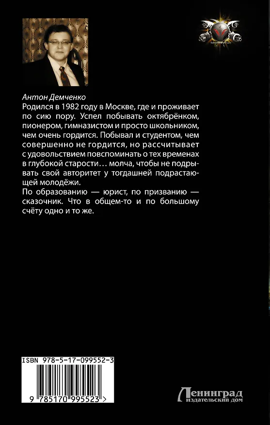 Книга Проснувшийся (Антон Демченко) — 2