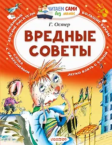 Вредные советы