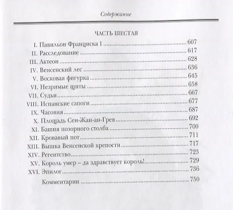 Книга Королева Марго (Александр Дюма (отец)) — 4