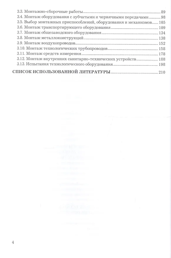 Книга Сооружения и оборудование по хранению и переработке сельскохозяйственной продукции. Учебное пособие () — 3