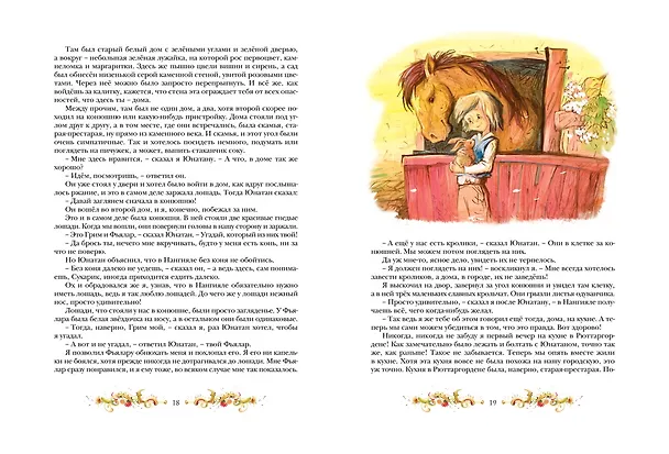 Книга Братья Львиное Сердце (Астрид Линдгрен) — 9