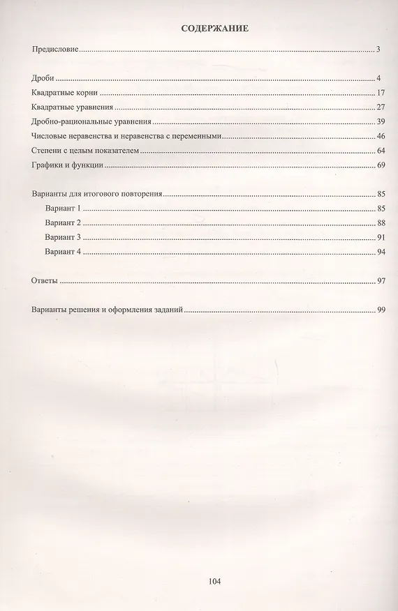 Книга Алгебра. 8 класс. Углубленный уровень. Тетрадь-тренажёр (Дарья Куделина, Елена Куделина) — 2
