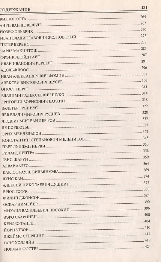 Книга 100 великих архитекторов () — 4