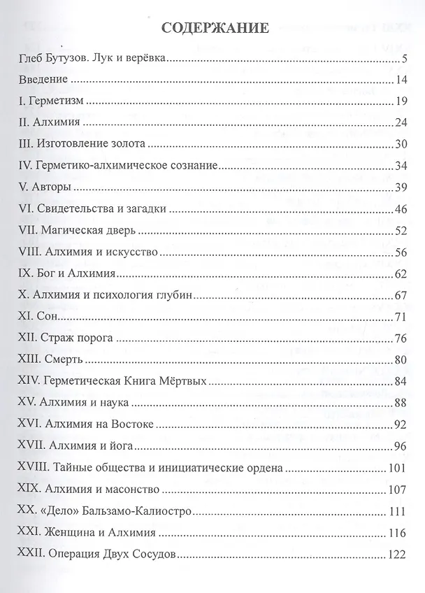 Книга Эта неизвестная алхимия (Джаммария) — 2