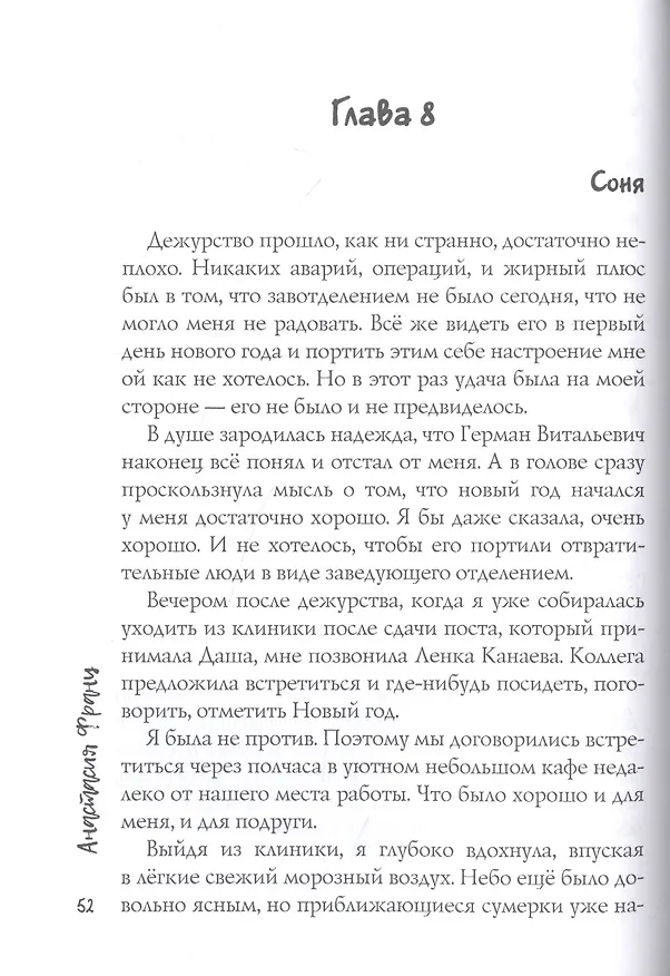 Книга Подари мне себя (Анастасия Франц) — 4