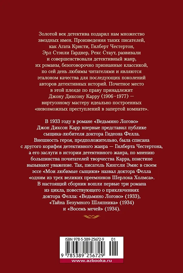 Книга Тайна Безумного Шляпника (Джон Карр) — 2