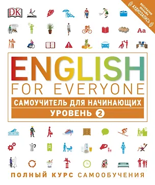 Книга English for Everyone. Самоучитель для начинающих. Уровень 2 + аудиозапись онлайн (Рэйчел Хардинг)